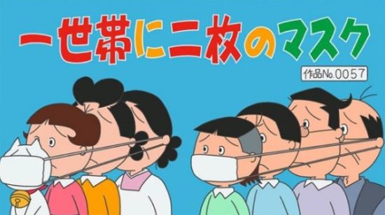 일본의 1주소 마스크 2장 배포 정책을 비판하는 패러디. 트위터 캡처