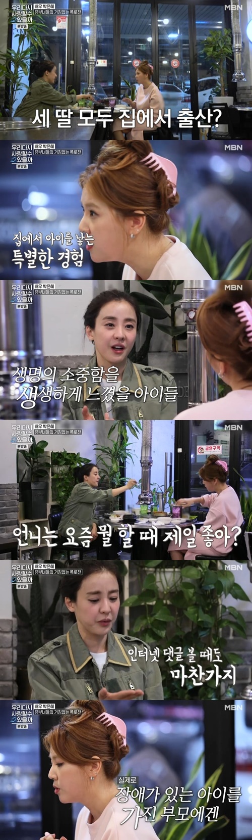 ‘우다사’ 박은혜와 이윤미가 악플에 대해 언급했다. 사진=우리 다시 사랑할 수 있을까2 방송캡처