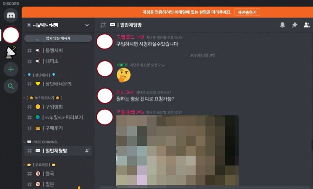 2일 기자가 접속한 한 디스코드 서버(단체 채팅방)의 모습. ‘구매하면 시청이 가능하다’, ‘원하는 영상 개인적으로 요청 가능하냐’ 등 성착취물에 대한 수요 공급이 여전히 존재하고 있다. 관리자 성격의 이용자는 아래의 불법 음란물 동영상 재생화면 일부를 사진으로 캡쳐한 뒤 아래에 ‘여동생’ 이라는 설명을 기재했다. [디스코드 캡쳐]