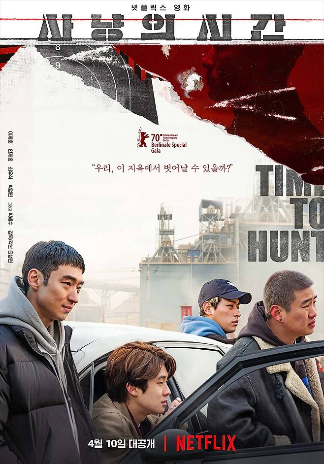 영화 ‘사냥의 시간’ 포스터, 사진제공|리틀빅픽쳐스