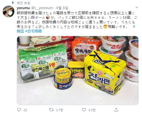 자가격리 중인 일본인이 한국 지방자치단체로부터 받은 구호물품을 올린 트위터. @i__yeoreum 트위터 캡처