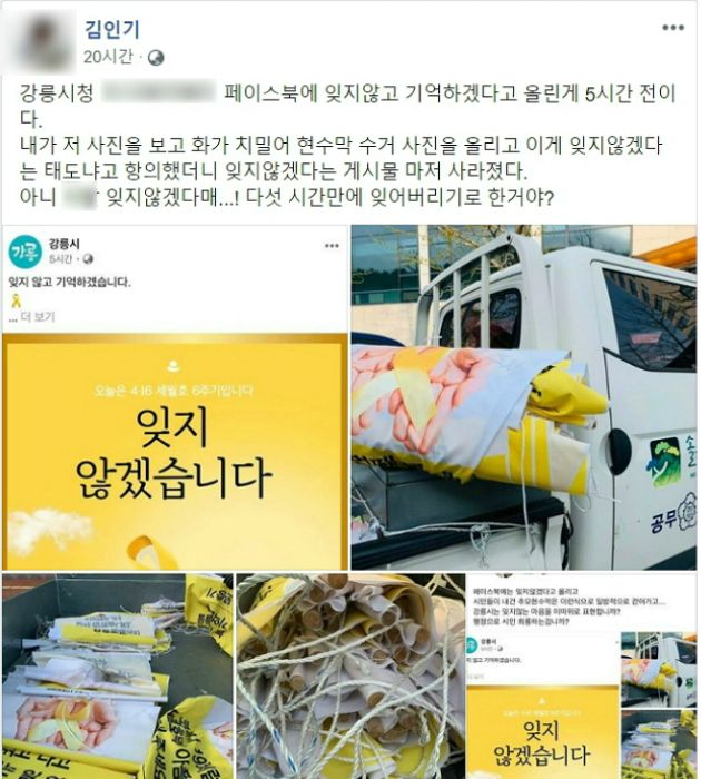 강릉시 공식 페이스북에서 추모글이 삭제된 이후 김인기씨가 개인 페이지에 남긴 글. (사진=김씨 페이스북 캡처)