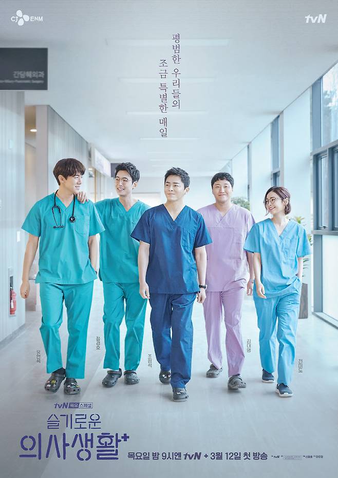 ‘슬기로운 의사생활’ 포스터(사진=tvN)