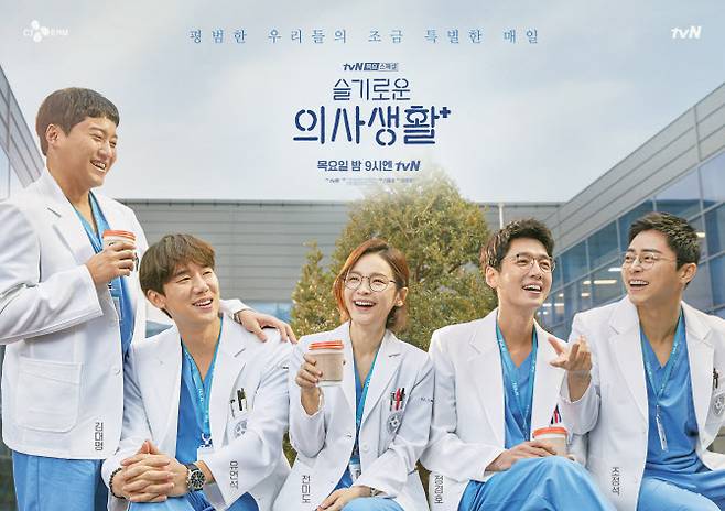 ‘슬기로운 의사생활’ 포스터(사진=tvN)