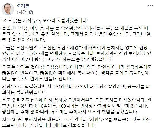 성추행 사실을 인정하며 전격 사퇴한 오거돈 부산시장이 지난해 10월 5일 페이스북에 남긴 글