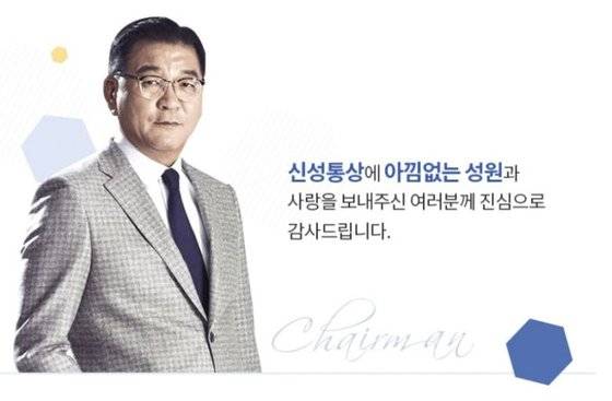 염태순 신성통상 회장