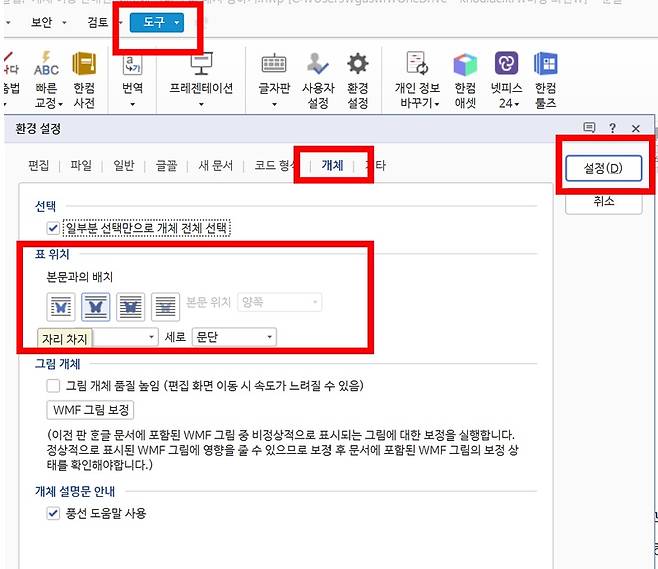 <배치 기본 설정 변경 방법>