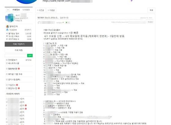 24일 한 아파트 주민 카페에 서울시 재난 긴급생활비로 지급한 서울사랑상품권을 사용할 수 있는 인근 가게들이 올라와 있다. 사진=인터넷 카페 캡쳐