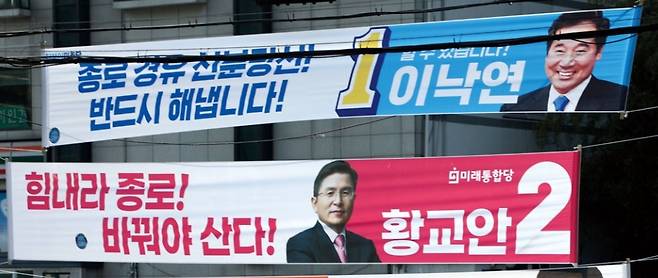 제21대 국회의원 선거운동이 시작된 4월2일 서울 종로구에 후보자들 현수막이 붙어 있다. ⓒ연합뉴스