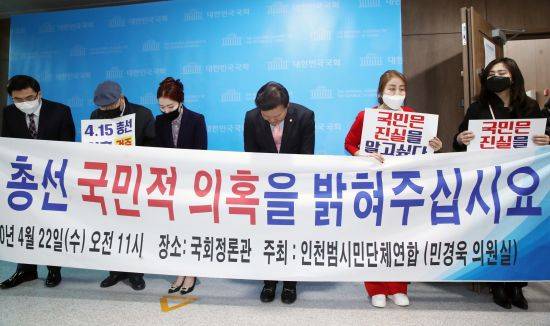 인천범시민단체연합 회원과 미래통합당 민경욱 의원이 지난 22일 오전 국회 소통관에서 4.15 총선 부정선거 의심 사례를 주장한 뒤 인사를 하고 있다. 연합뉴스