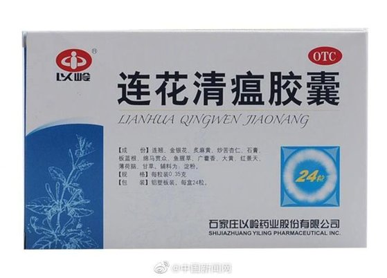 중국이 2013년 사스(SARS·중증급성호흡기증후군) 유행 당시 개발한 13가지 생약 성분의 캡슐형 한약인 '연화청온'. [중국신문망 캡처]