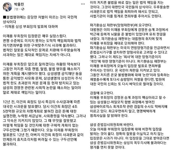 박용진 더불어민주당 의원 페이스북