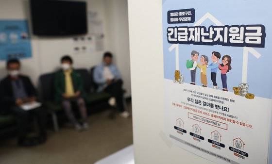 서울 종로구의 한 주민센터에 붙은 긴급재난지원금 안내문. 뉴스1