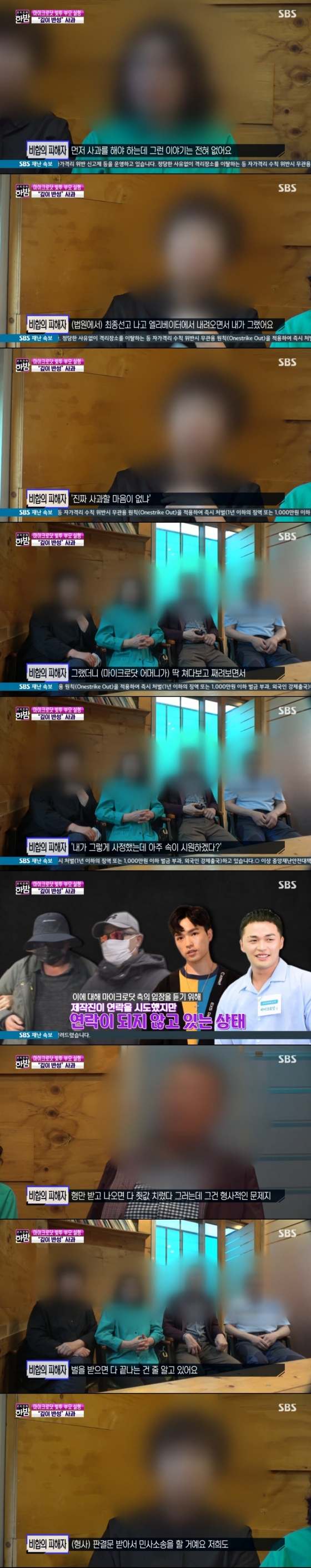 /사진=SBS '본격 연예 한밤' 방송화면