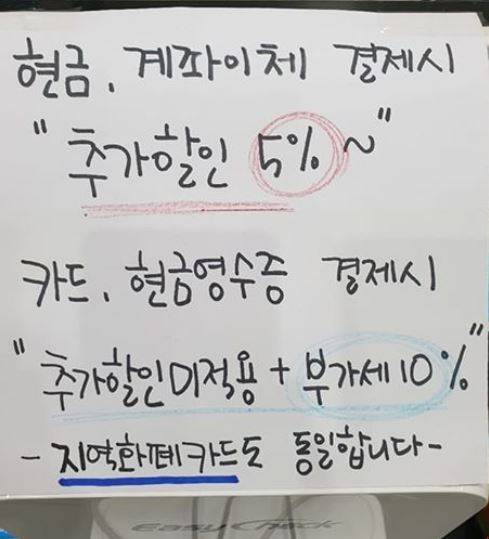 지역화폐에 부가가치세 10%를 바가지 씌우는 안내문. 출처:이재명 페이스북