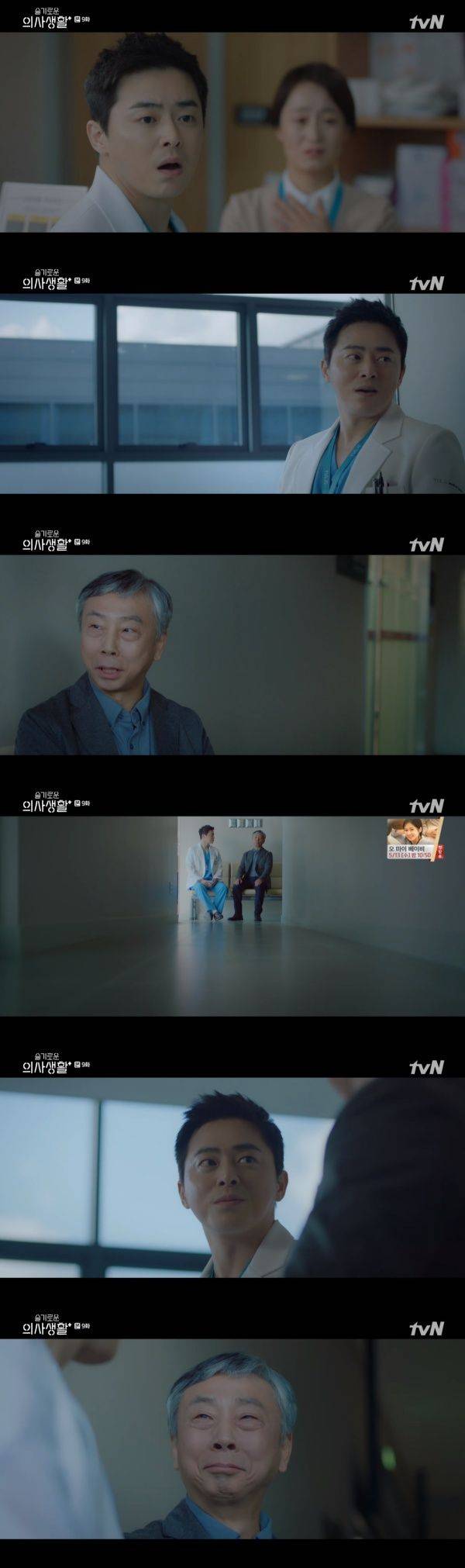 조정석 / 사진=tvN 슬기로운 의사생활