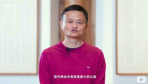 마윈이 이달 초 비리비리(bilibili)에 올린 영상에서 "비즈니스 그 자체가 가장 큰 공익 사업"이라고 말하고 있다/비리비리 캡처