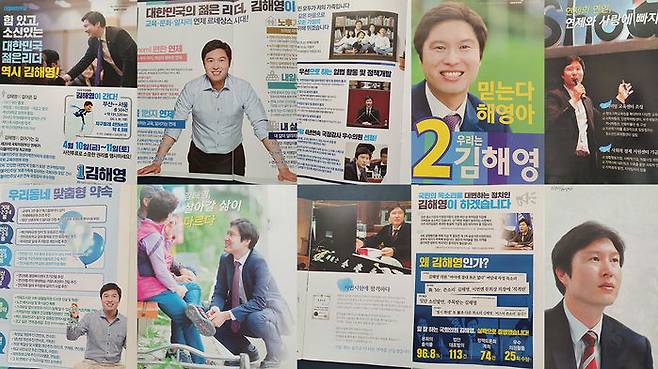 김해영 의원의 20대·21대 선거 홍보물
