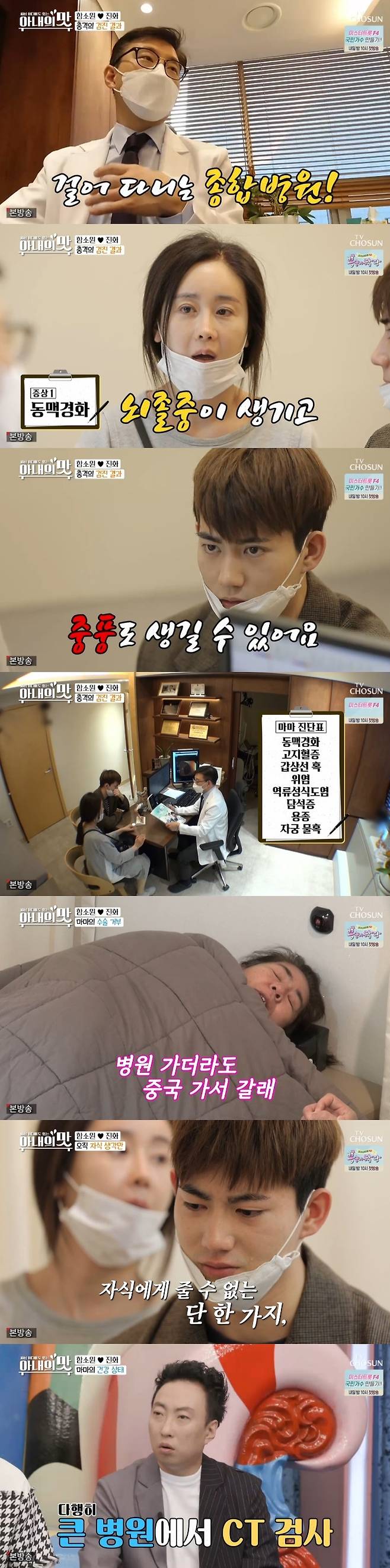 TV조선 '아내의 맛' 캡처 © 뉴스1