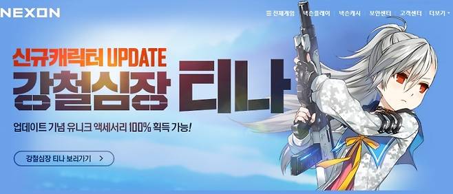 ▲넥슨 '클로저스' 게임 캐릭터 티나.