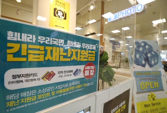 서울의 한 대형마트 임대매장에 긴급재난지원금을 사용할 수 있다는 안내문이 붙어 있다. 연합뉴스