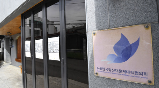 지난 14일 서울 마포구 정의기억연대 사무실 모습. 이제원 기자