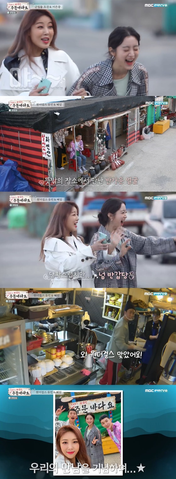 /사진= MBC에브리원 예능 '주문바다요' 방송 화면