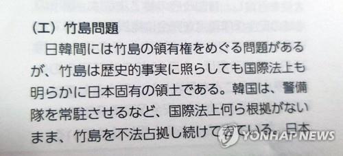 일본 외무성이 19일 독도 영유권 주장을 되풀이하는 내용을 담은 2020년판 외교청서를 각의(국무회의)에 보고했다. 외교청서 본문 중 독도 관련 기술 부분.