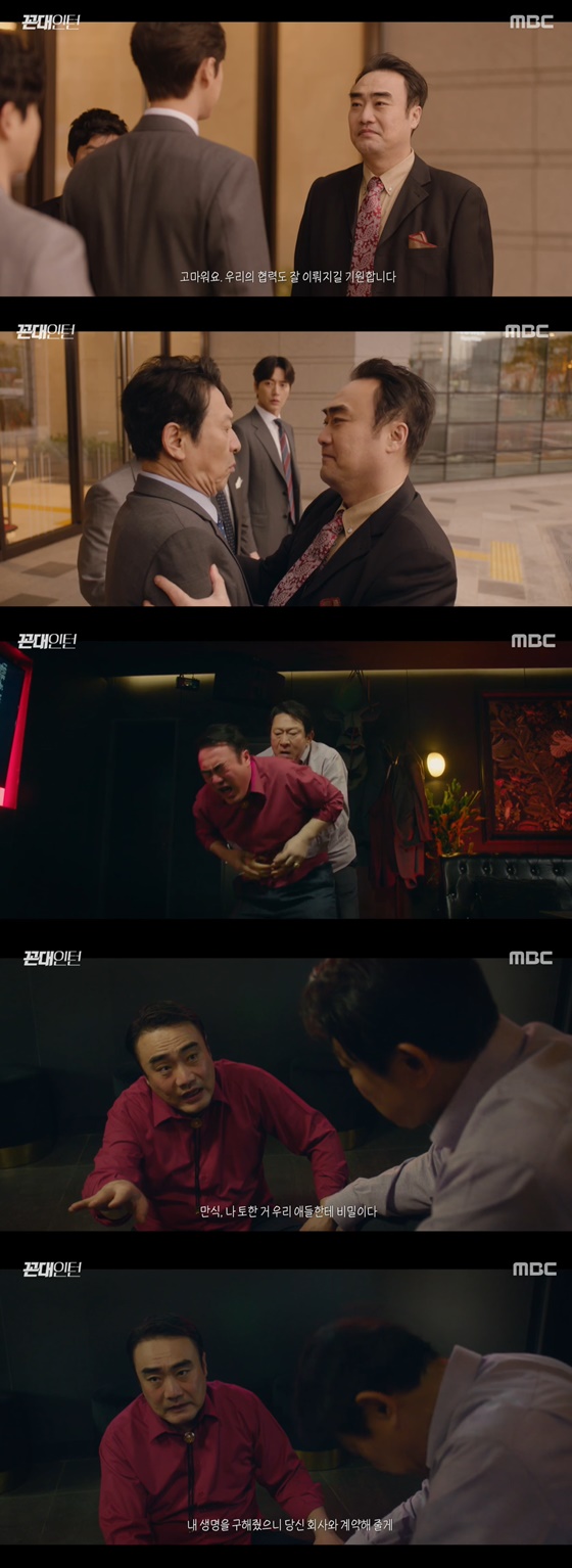 /사진= MBC 수목드라마 '꼰대인턴' 방송 화면