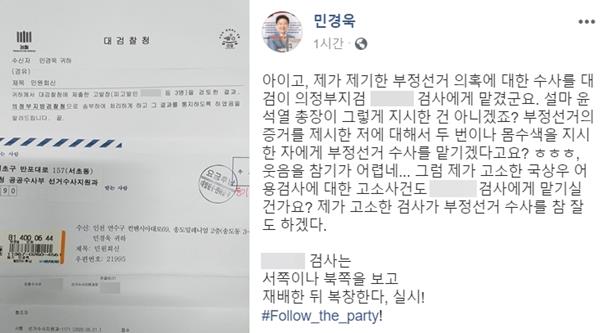 민경욱 미래통합당 의원 페이스북