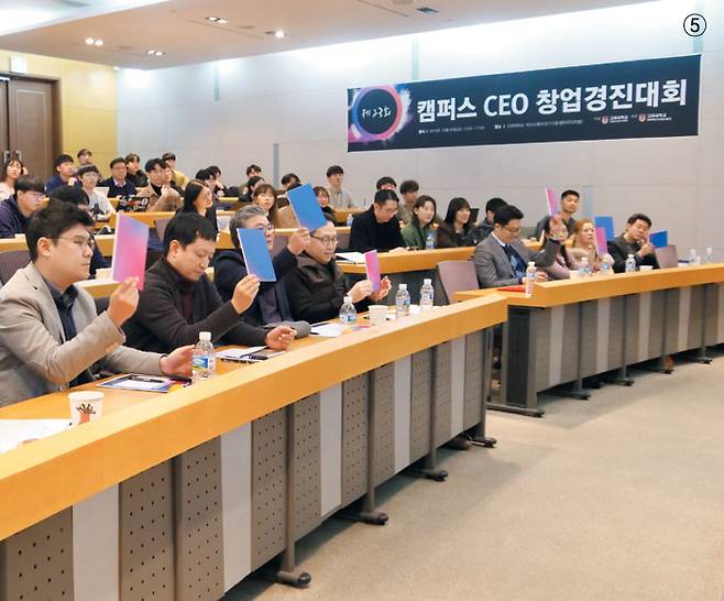 ⑤ 고려대 크림슨창업지원단은 매 학기 학생 창업가 양성을 위한 ‘캠퍼스 CEO 창업경진대회’를 개최한다. / 고려대 제공