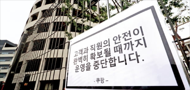 임시 폐쇄된 부천 쿠팡 물류센터.  뉴스1
