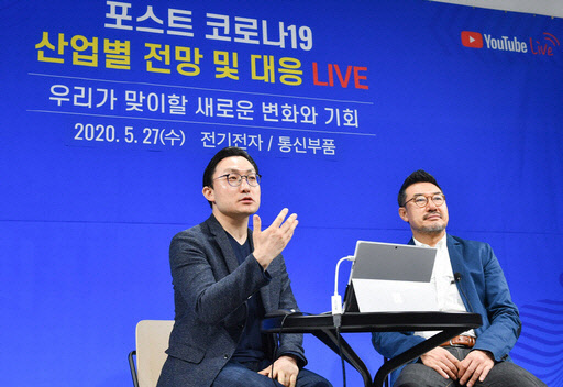 한국무역협회가 28일까지 이틀간 개최한 '포스트 코로나19 산업별 전망 및 대응 세미나'에서 최형욱(왼쪽) 퓨처디자이너스 대표와  이용덕 드림앤퓨처랩스 대표가 유튜브 라이브 토론을 진행하고 있다. 



한국무역협회 제공