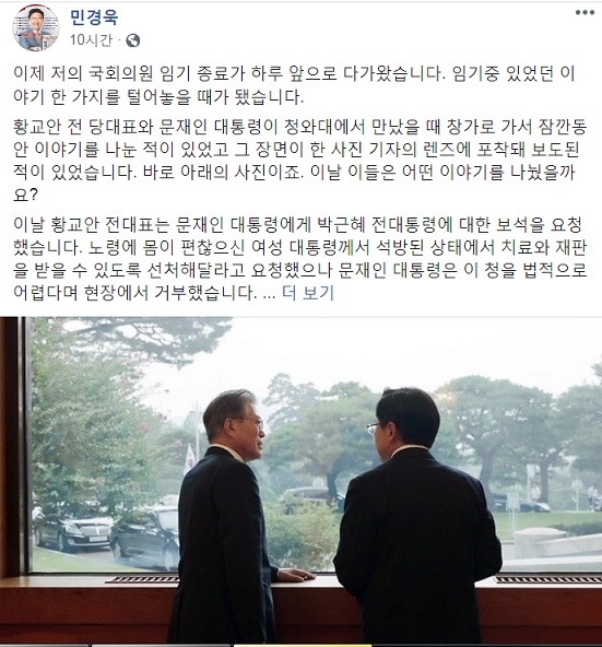 사진=민경욱 미래통합당 의원 페이스북
