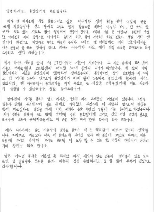가수 최강창민이 팬카페에 올린 손편지. /인터넷 캡처
