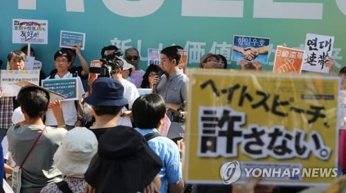 지난해 9월 도쿄 시부야역 광장에서 열린 '헤이트 스피치' 반대 집회. [연합뉴스 자료사진]