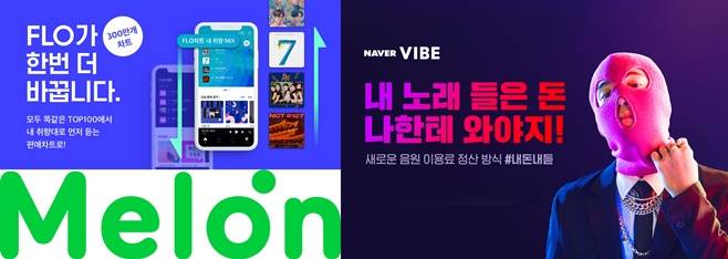 플로 멜론 바이브