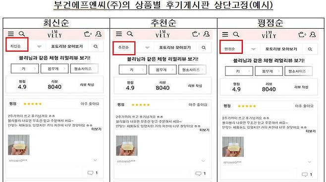 쇼핑몰 '임블리'의 상품별 후기게시판 (사진=공정거래위원회 제공, 연합뉴스)