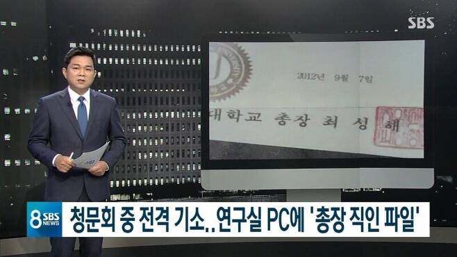 지난해 9월7일 보도된 <에스비에스> ‘8뉴스’ 화면 갈무리.