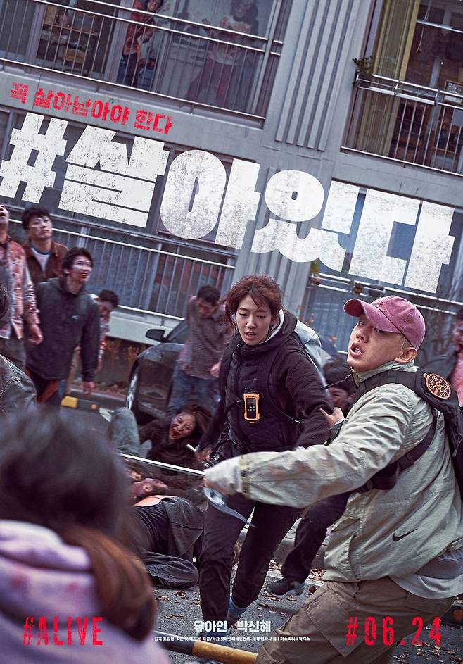 ▲ 살아있다 포스터.
