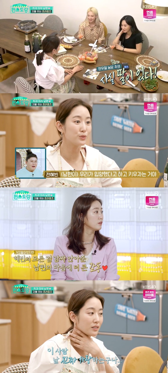 /사진= KBS 2TV 예능 '편스토랑' 방송 화면