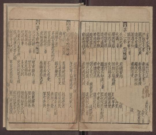 보물 지정 예고된 원나라 법전 '지정조격 권1~12, 23~34'.(문화재청 제공)© 뉴스1