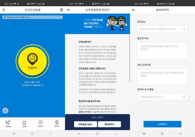 ▲‘순천경찰에 바란다’ 코너 캡처 ⓒ순천경찰서