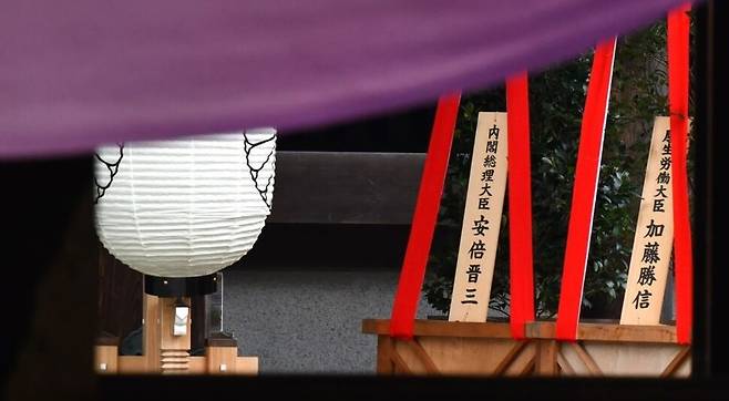 일본 야스쿠니신사에 '내각총리대신 아베 신조'라고 표기된 공물이 놓여 있다. 연합뉴스
