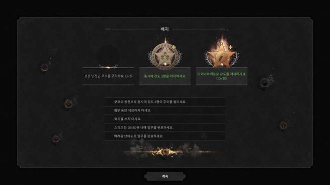 데스페라도스3 도전과제