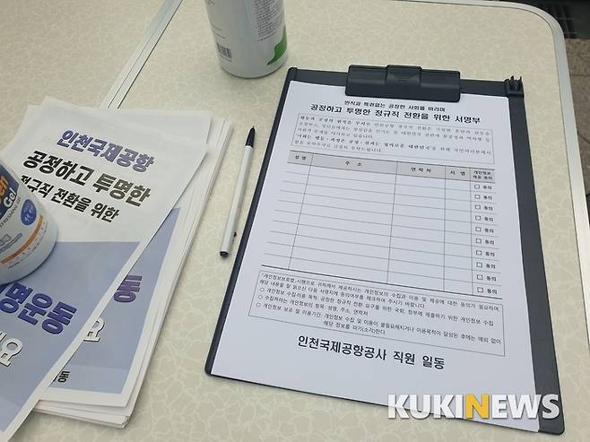 30일 인천국제공항공사 직원들이 서울 강남역 앞에서 서명운동을 진행하고 있다 /이소연 기자