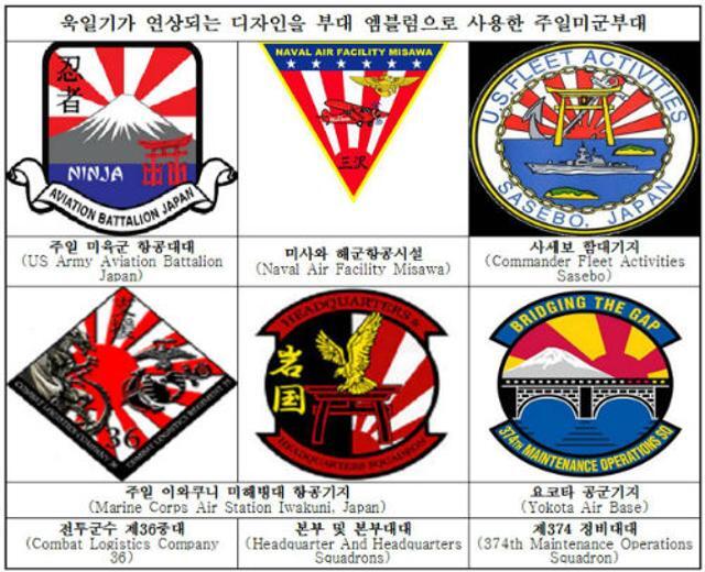 지난 2014년 논란이 됐던 욱일 문양을 차용한 미군 부대마크. 최재천 전 의원실 제공