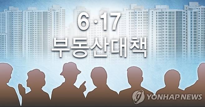 6ㆍ17 부동산 대책 (PG) [김민아 제작] 일러스트