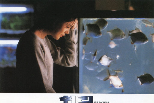 영화 ‘쉬리’는 주제곡 ‘웬 아이 드림’(When I Dream)이 선풍적 인기를 끌며 한국영화 음악사에 한 획을 그었다. 한국영상자료원 제공