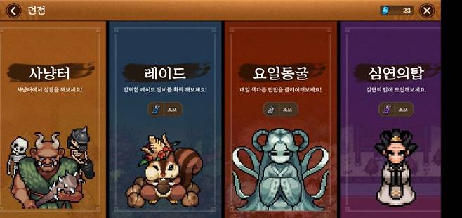 다양한 던전이 존재한다.
